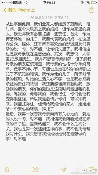 傅藝偉兒子替母道歉：對不起，讓你們失望了