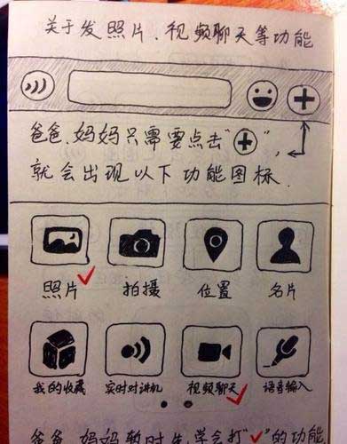 大學(xué)生為父母手繪微信使用說(shuō)明書(shū)(組圖)