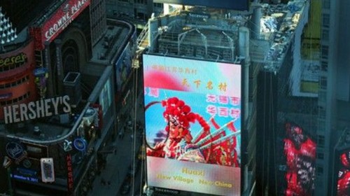4、2011年9月，有著“天下第一村”美譽的江蘇省華西村形象宣傳片亮相美國紐約時報廣場。