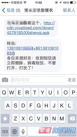 超級(jí)手機(jī)病毒蝗蟲多地爆發(fā)-制作病毒嫌疑人被抓2