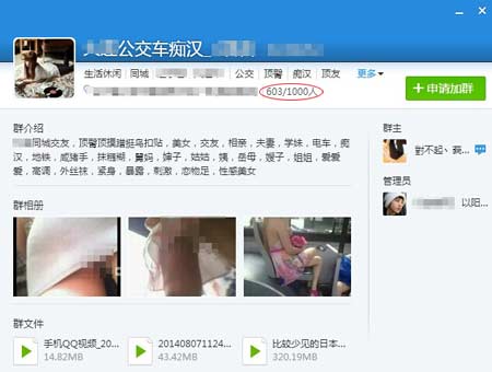 網(wǎng)上一此類QQ群截圖，群介紹、群相冊(cè)、群文件內(nèi)容露骨。