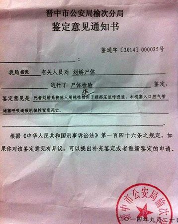 晉中市公安局榆次分局鑒定意見通知書。 澎湃新聞見習(xí)記者 劉釗 圖