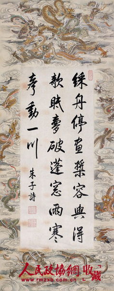 康熙帝_行書《朱子詩》