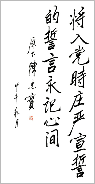 陳忠實(shí)先生題寫(xiě)的寄語(yǔ)