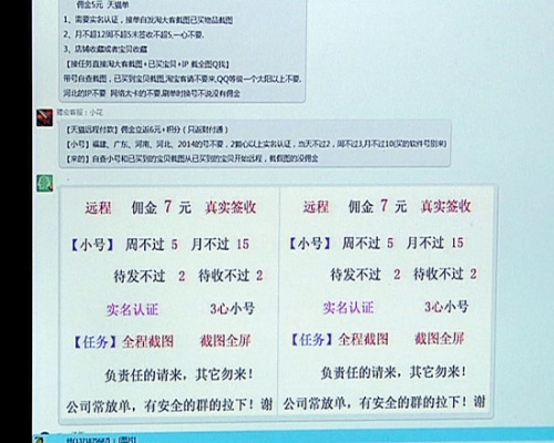 淘寶信譽代刷業(yè)務暗箱操作-“灰色”利益鏈曝光2