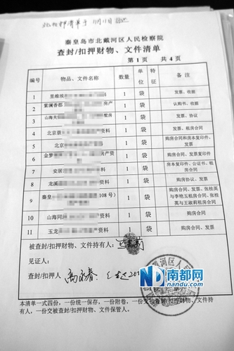 專案組向“億元水官”出示抓捕文書 遭其搶過撕掉