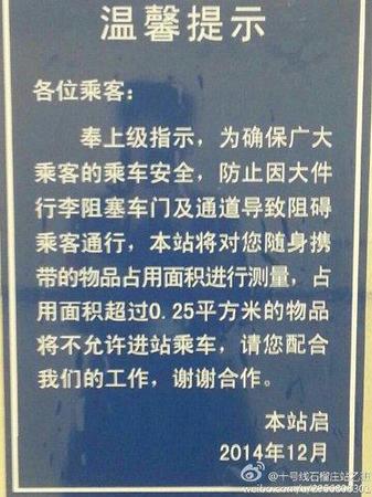 網友上傳的北京地鐵方面相關告示。圖片來自網絡