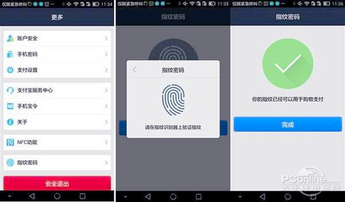 支付寶錢包升級增指紋支付3