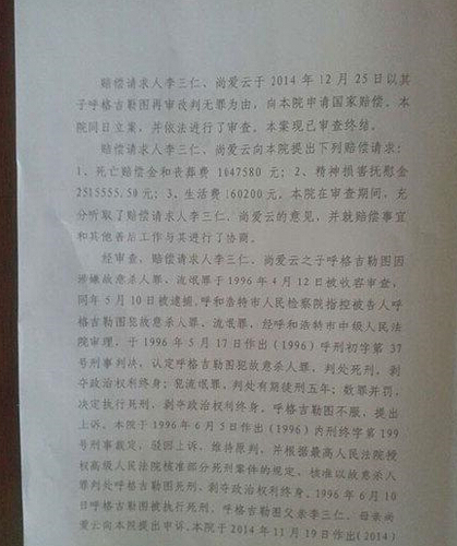 內(nèi)蒙古高院關(guān)于呼格案國(guó)家賠償決定書2