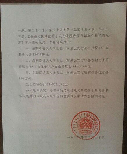 內(nèi)蒙古高院關(guān)于呼格案國(guó)家賠償決定書4