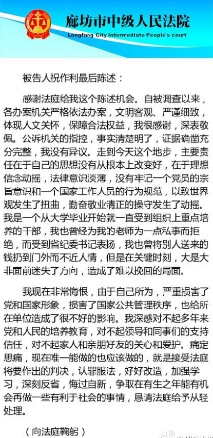 祝作利在法庭上的最后陳詞