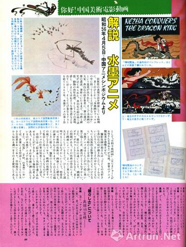 《ANIMAGE》報道中國電影動畫的部分版面