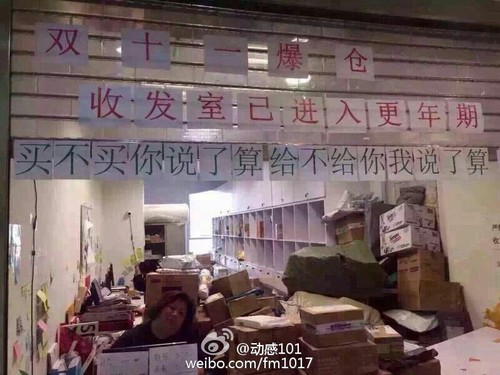 日前，上海世紀(jì)商貿(mào)廣場(chǎng)一收發(fā)室阿姨朋友圈走紅網(wǎng)絡(luò)。阿姨表示雙十一爆倉(cāng)，收發(fā)室已進(jìn)入更年期，還有“買(mǎi)不買(mǎi)你說(shuō)了算，給不給你我說(shuō)了！”等標(biāo)語(yǔ)。圖片來(lái)自微博