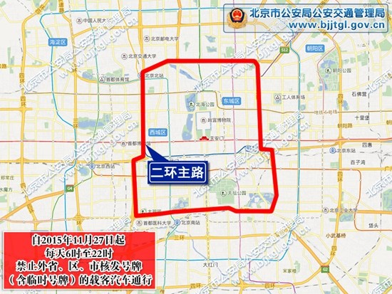 外地客車注意！今起北京長安街、二環(huán)主路限時禁行