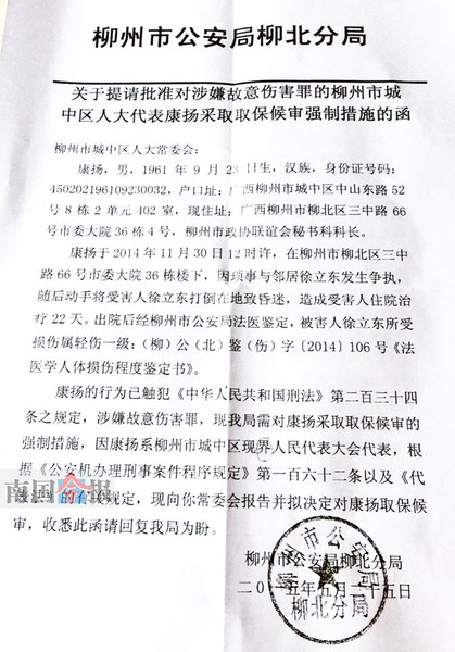 柳州市政協(xié)副處級(jí)干部涉嫌毆打六旬老人(圖)