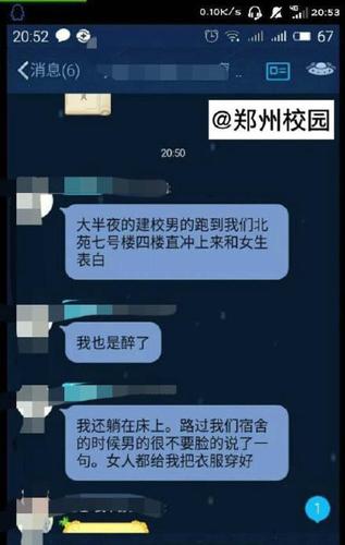 男生沖女宿舍表白，圖為聊天記錄截圖