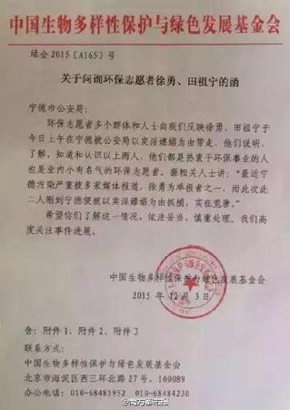 兩名環(huán)保志愿者赴福建查污 被警方指涉賣淫嫖娼