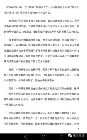 常小兵實名舉報信曝光：在聯(lián)通任上，造成8億元國有資產(chǎn)和3.2億稅款流失