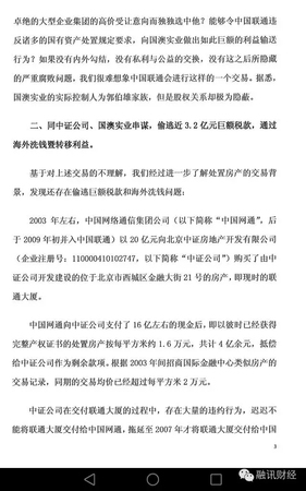 常小兵實名舉報信曝光：在聯(lián)通任上，造成8億元國有資產(chǎn)和3.2億稅款流失