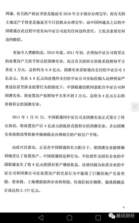 常小兵實名舉報信曝光：在聯(lián)通任上，造成8億元國有資產(chǎn)和3.2億稅款流失