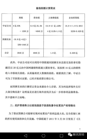 常小兵實名舉報信曝光：在聯(lián)通任上，造成8億元國有資產(chǎn)和3.2億稅款流失