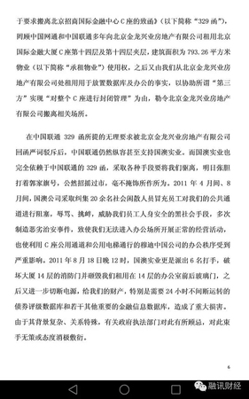 常小兵實名舉報信曝光：在聯(lián)通任上，造成8億元國有資產(chǎn)和3.2億稅款流失