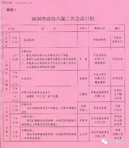 深圳政協(xié)六屆二次會議29日開幕 涉及8項議程