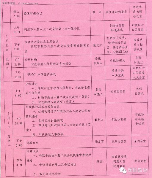 深圳政協(xié)六屆二次會議29日開幕 涉及8項議程