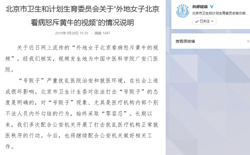 北京衛(wèi)計(jì)委回應(yīng)“女子怒斥黃?！保簩⒓訌?qiáng)內(nèi)部管理