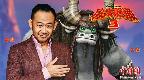 姜武配音《功夫熊貓3》反派角色天煞（圖）