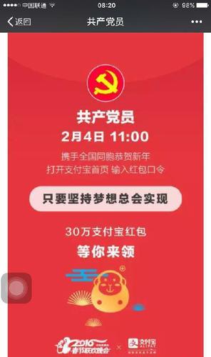 紅包頁面截圖。