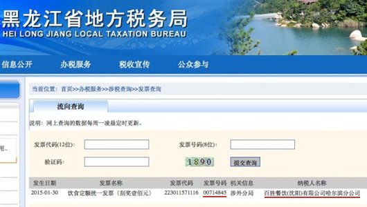 　黑龍江省地稅局查詢結(jié)果。