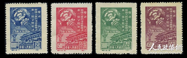 紀(jì)一“慶祝中國人民政治協(xié)商會(huì)議第一屆全體會(huì)議”紀(jì)念郵票（東北貼用）