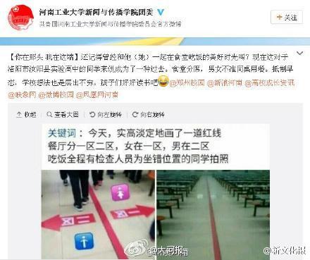 河南洛陽一高中現奇規(guī):男女不準同桌用餐(圖)