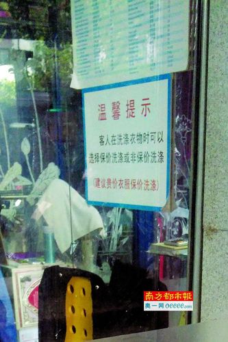 洗衣店價(jià)目表下有提示：建議高價(jià)衣服選用保價(jià)洗滌。