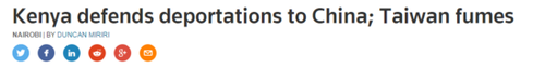 肯尼亞回應(yīng)臺灣嫌犯被遣返大陸:從哪來回哪去