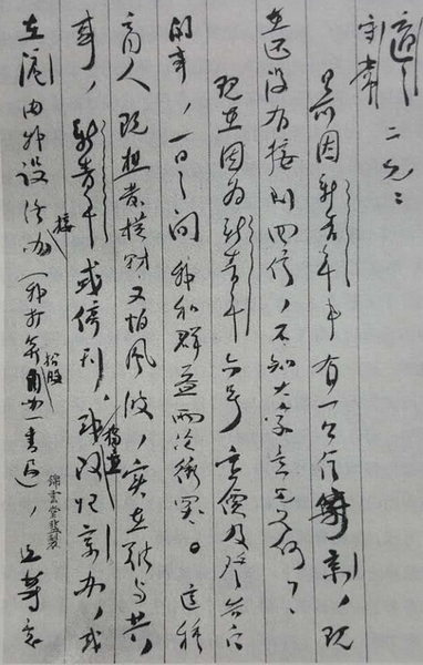 陳獨秀在上海為商量《新青年》事宜致胡適、李大釗的信。陳獨秀在上海獨自主編《新青年》，遭遇了經(jīng)費、稿源等方面的困境，他只好向北京同人求救。
