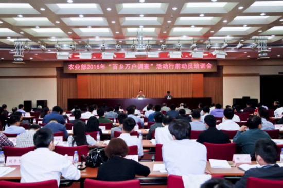 農(nóng)業(yè)部啟動2016年“百鄉(xiāng)萬戶調(diào)查”活動