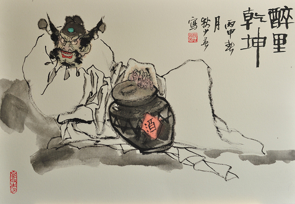 5、《醉里乾坤》，狄少英，45x65cm，紙本設色，2016