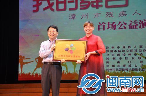 漳州市 委副書記林文耀為藝術(shù)團成立授牌，藝術(shù)團團長朱麗娟接牌
