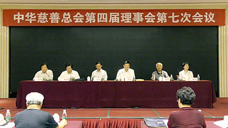 中華慈善總會(huì)第四屆理事會(huì)第七次會(huì)議在京召開(kāi)
