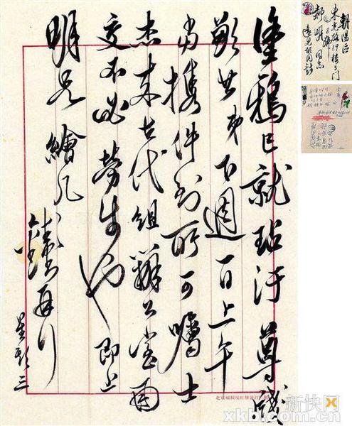 錢(qián)鐘書(shū)信札。釋文:涂鴉已就玷污尊箋。彭其弟下周一日上午當(dāng)攜件到所,可囑士杰來(lái)古代組辦公室函交,不必勞步也。即上,明兄繪幾,錢(qián)鐘書(shū)再叩。星期三。雅昌供圖