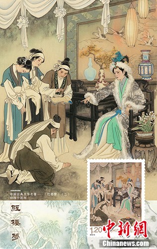 《中國古典文學(xué)名著——<紅樓夢>(二)》協(xié)理寧國府極限片。中國集郵總公司 供圖