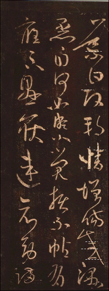 王導(dǎo)《改朔帖》