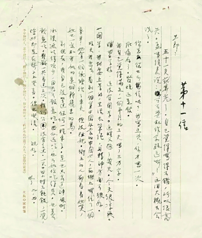 蕭紅致蕭軍的信札之一。