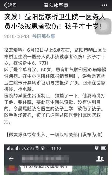 “益陽(yáng)那些事”爆料，6月13日6時(shí)許，益陽(yáng)市赫山區(qū)岳家橋衛(wèi)生院一醫(yī)護(hù)人員的小孩上學(xué)途中被患者砍傷。