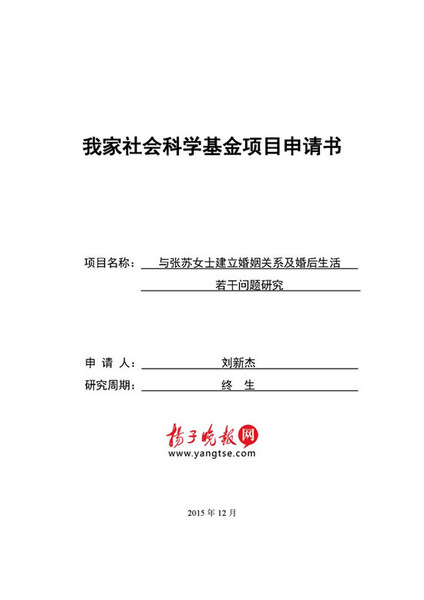 高校學(xué)霸另類求婚:寫(xiě)8000字