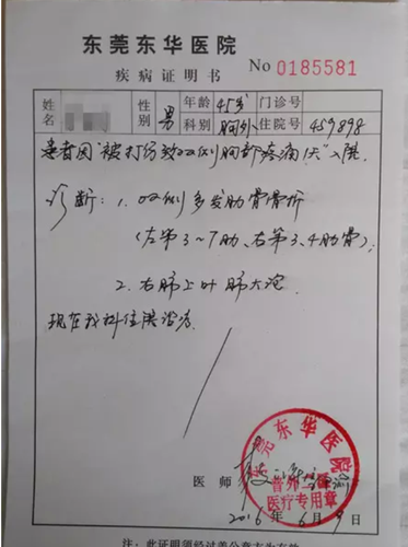 廣東一男子未帶身份證 被民警打斷7根肋骨