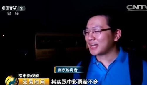 南京購房者：運(yùn)氣，就像中獎(jiǎng)一樣。