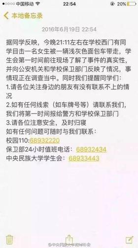 曝民大女生校門口被擄走 學(xué)校：外校生患精神病